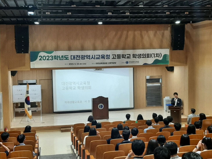 대전교육청 고등학교 학생의회