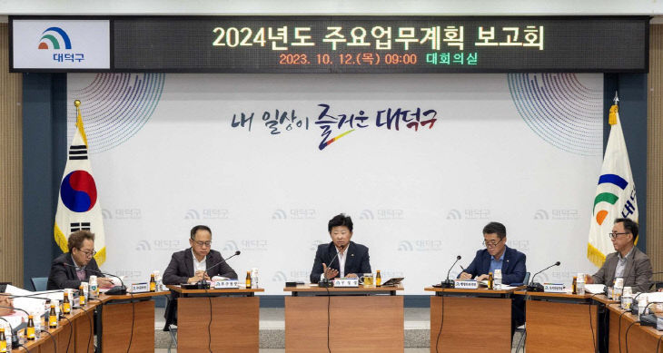 1. 대전 대덕구, 2024년도 주요업무계획 보고회 개최