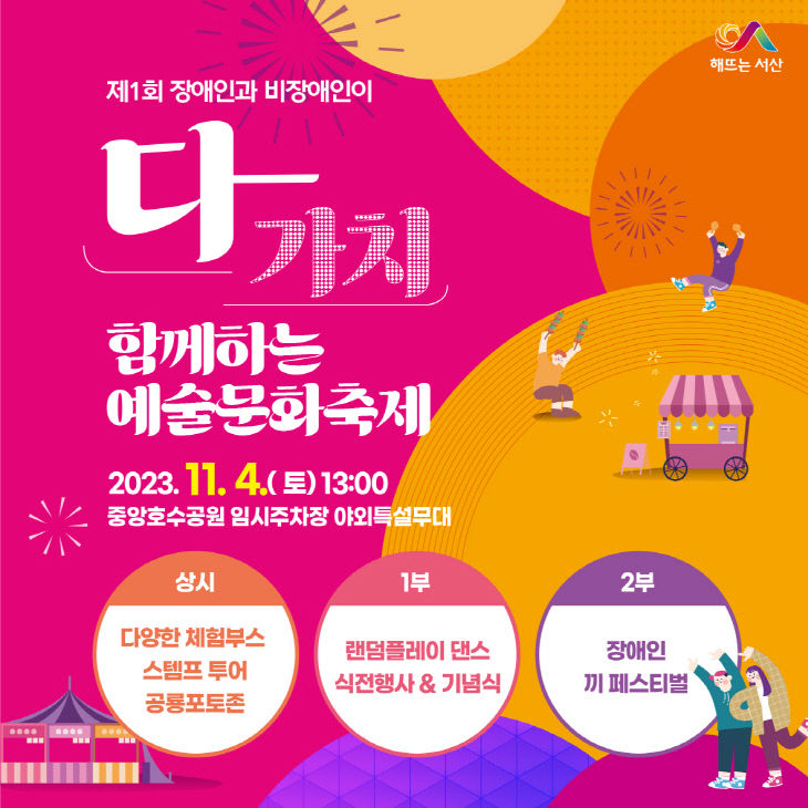 문화나눔서산 장애인예술문화 모바일용
