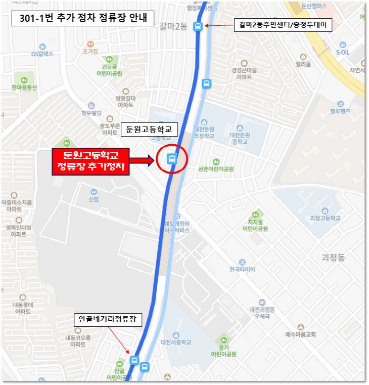 2. (사진7)301-1번 추가 정차 정류장 안내