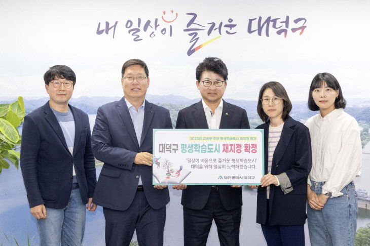 1. 대전 대덕구, 평생학습도시 재지정… 2026년까지 지속한다