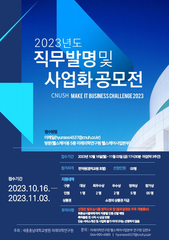 2023년 직무발명 사업화 공모전_포스터