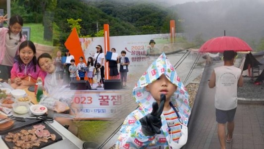 비가 온다고? 그게 캠핑이랑 뭔 상관? 폭우처럼 쏟아지는 가을비에도 캠핑에 대한 가족들의 열정은 막을 수 없었습니다. 대전에서 즐기는 `꿀잼대전 힐링캠프`가 지난 주말 진행됐습니다. 비가 오는 궂은 날씨 속에서도 전국에서 모인 60팀의 가족들이 모여 대전을 누볐는데요 대전의 대표적인 전통시장인 도미시큰장부터 국내 최대 효테마공원 뿌리공원 그리고 캠핑장까지 1박2일간 진행된 우중캠핑 여정을 영상에 담았습니다. 금상진 기자 jodpd@﻿