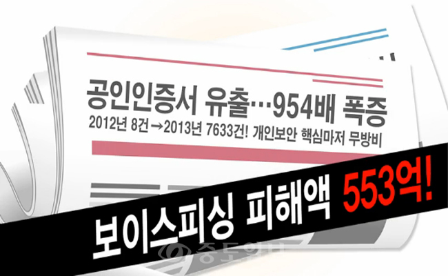 보이스피싱 피해 553억! 소중한 내돈 이렇게 지키세요