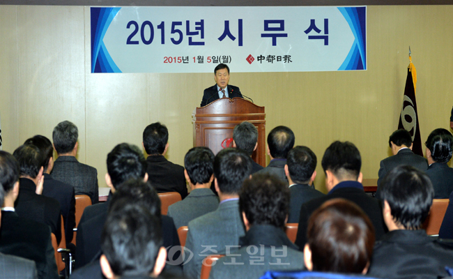 2015년 중도일보 시무식