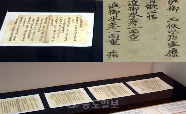 명성황후의 `임오유월일기` 대전역사박물관에서 만나보세요