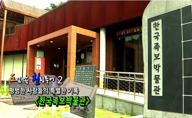 도심 속 힐링투어 `한국족보박물관`