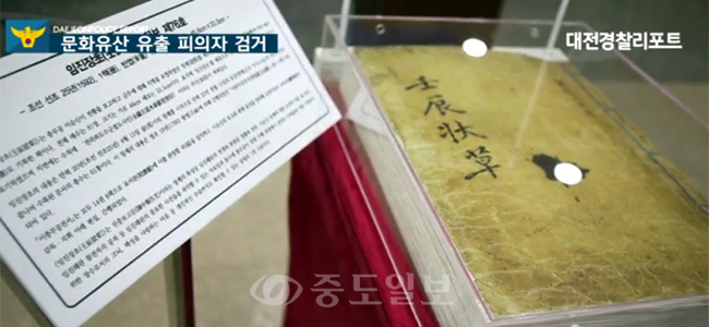 대전경찰이 찾아낸 `장계별책`은?
