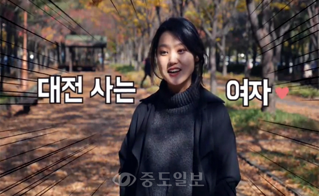 웹드라마 `대전의 가을이 기다려지는 여자`