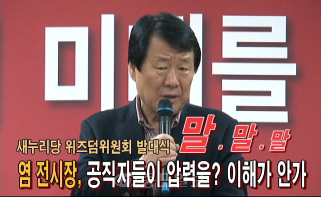 <영상>염홍철 전 대전시장 `대전시의 압력 이해가 안가`