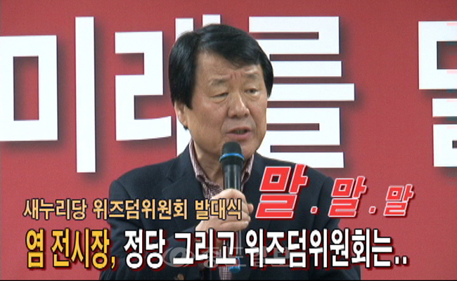 <영상>염홍철 전 대전시장 `위즈덤위원회란 이런 것`
