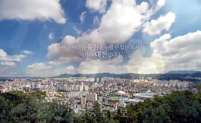새로 제작된 대전광역시 홍보영상 감상해보세요!