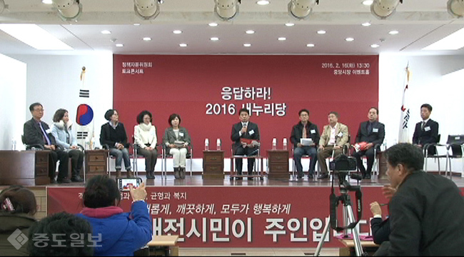 대전시민들 새누리당에 요구한 정책은?