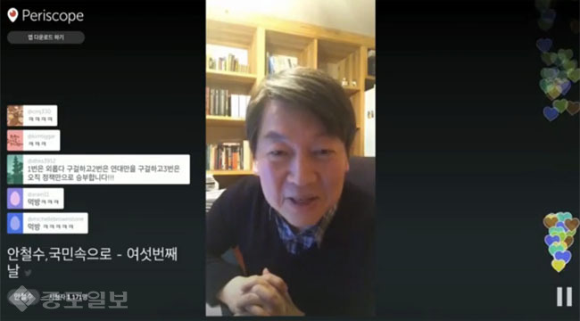 연대 거부한 안철수, 당일 저녁 SNS방송으로 전한 말은?