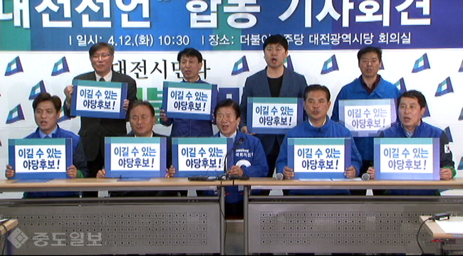 더민주 대전선언 `야권표 분산 새누리당에 어부지리 주는 것`