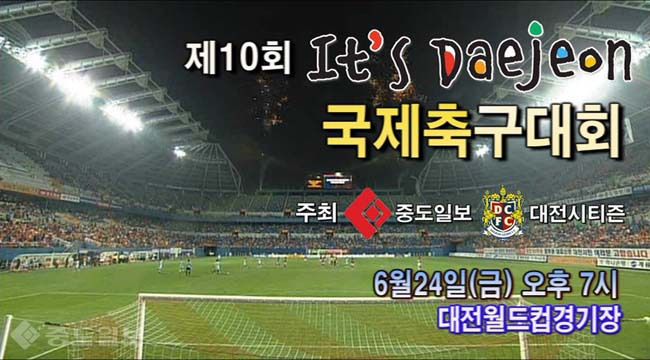  제10회 It`s Danjeon국제축구대회 홍보 영상