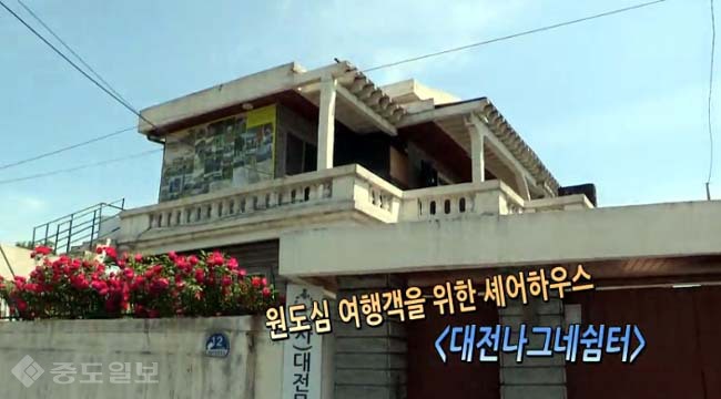 대전 원도심 쉼터 셰어하우스를 소개합니다.