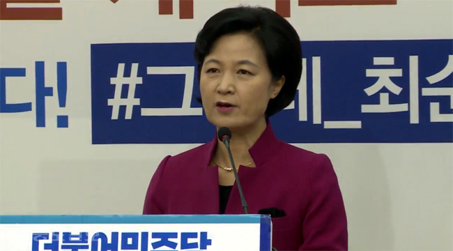 추미애 “최순실 게이트를 덮으려는 ‘순실개헌’ 좌시하지 않을 것”