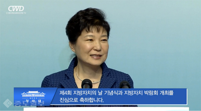 대국민 사과 후 첫 공식일정 박 대통령 지방자치의 날 축사 영상