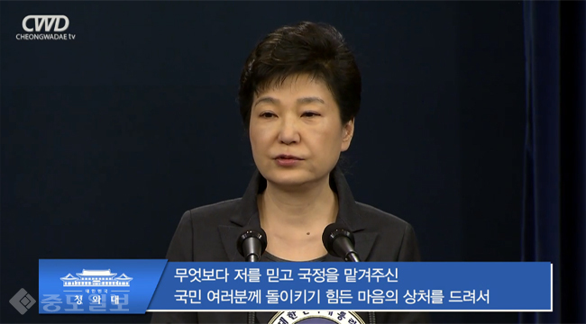 청와대TV 박근혜 대통령 대국민담화문