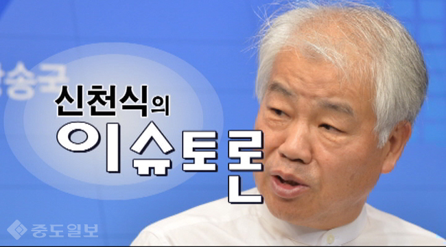 신천식의 이슈튜론 생중계 안내 `민간공원 특례사업 무엇이 문제인가?`