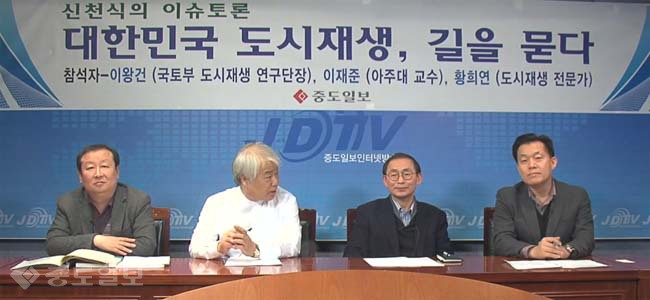 신천식의 이슈튜론 `대한민국 도지재생, 길을 묻다`