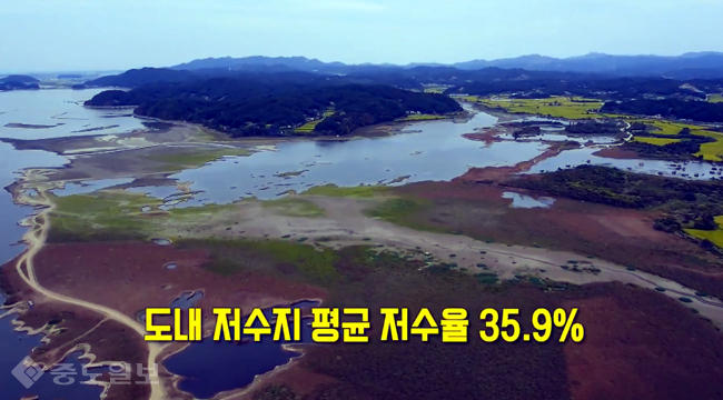 충남도 저수지 평균 저수율 35.9% 재난안전대책본부 가동
