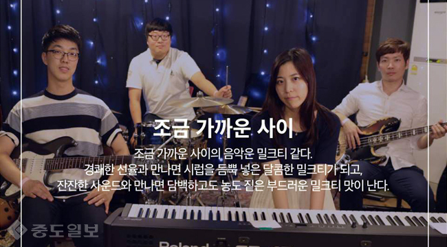 밀크티 같은 밴드, 조금 가까운 사이 `알고 싶지만 알고 싶지 않은`