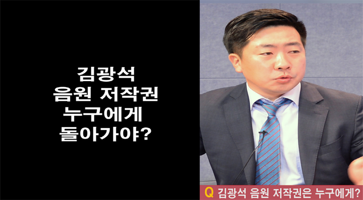 [모바일 영상]현직 변호사가 말하는 김광석 음원 저작 소유권은 누구?