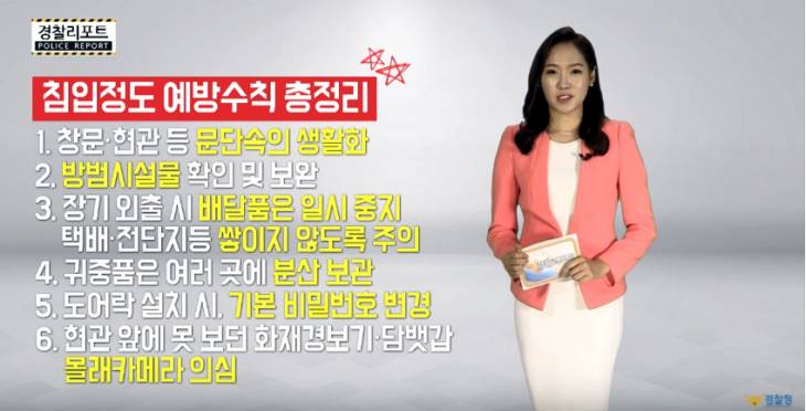 긴 추석연휴 집을 비우신다면 이것만은 꼭 확인하세요