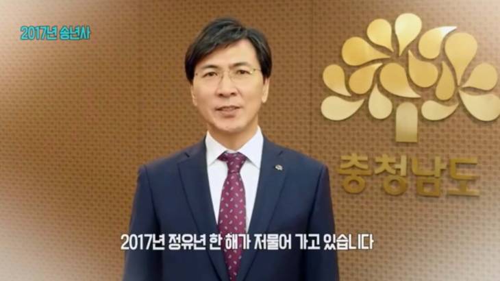 안희정 지사 송년사 `새로운 도전자들에게 기회 주며 모범적인 인수인계 할 것`