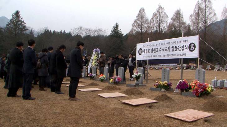 세월호 단원고 순직교사 대전에 잠들다