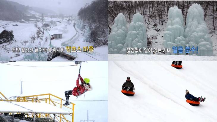 청양 칠갑산얼음분수축제로 놀러 오세요