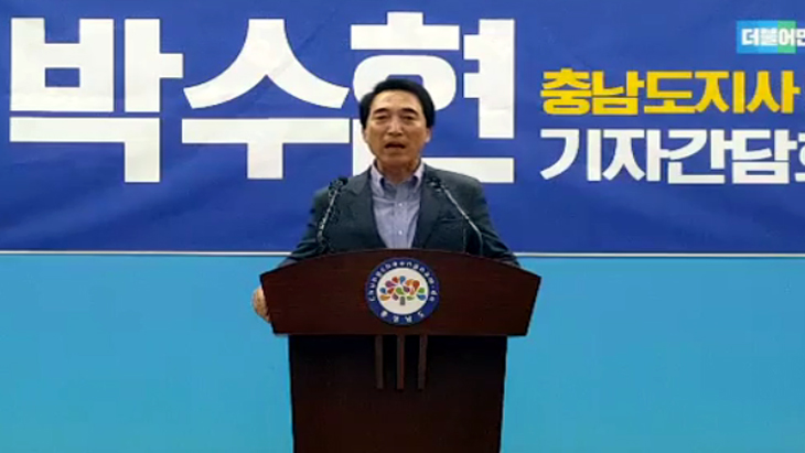 박수현 선거운동 재개, 안희정 친구로써의 잘못은 따지고 바로 잡을 것