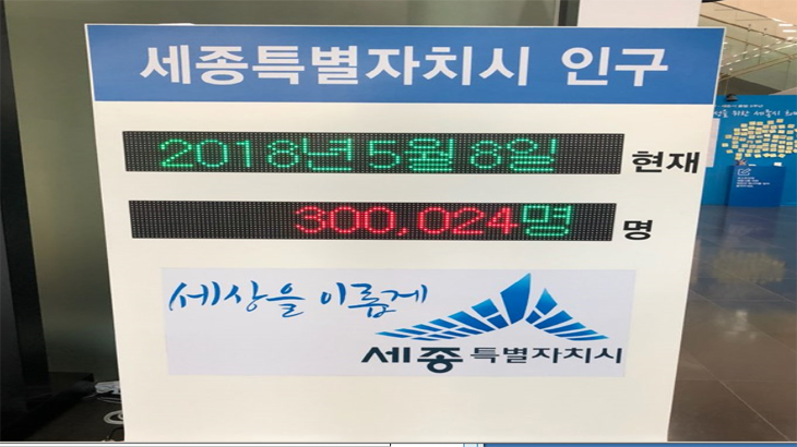 세종시 인구 30만명 돌파 홍보영상 공개!