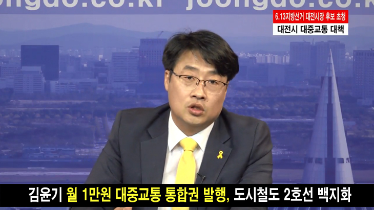 김윤기, 월 1만원 대중교통 통합권 발행! 도시철도 2호선 전면 백지화