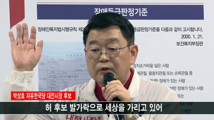 박성효 `허태정 후보 병역기피 의혹 발가락으로 세상 가리고 있어`