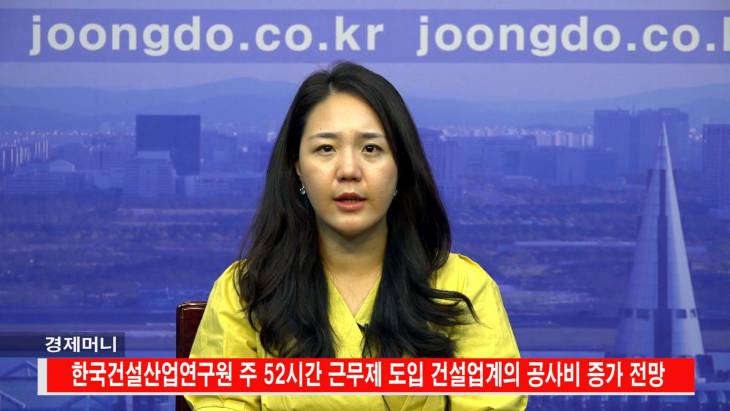 한국건설산업연구원 주52시간 도입시 근로자 임금 감소 예상
