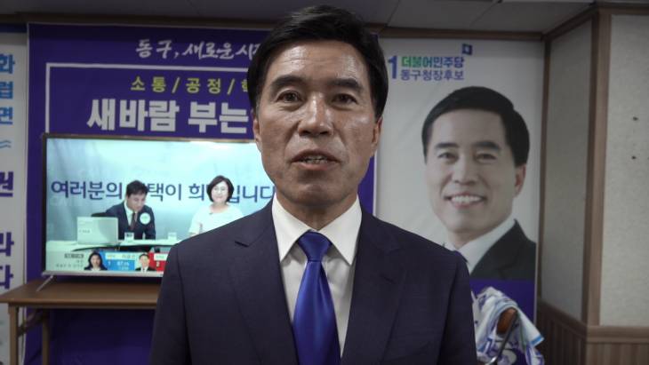 황인호 대전 동구청장 당선자 당선 소감