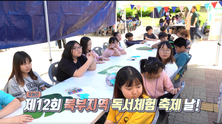  충남 북부지역 ‘독서체험축제’ 자연을 닮은 우리~ 독서야 친하게 놀자~!!