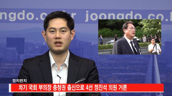 충청권 출신 국회부의장 한국당 정진석 거론, 정치펀치