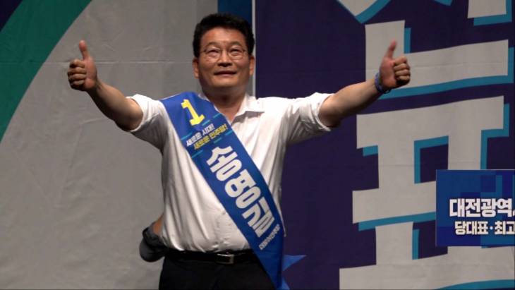 송영길 `새 술은 새 부대에 담아야`[정견 발표 무편집 영상]