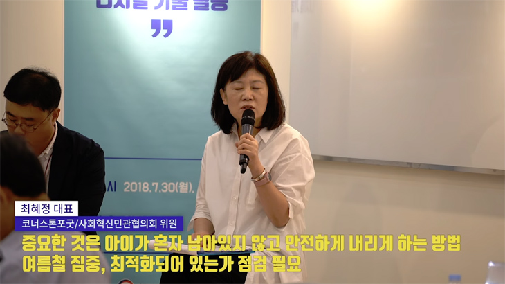  행안부, 통학버스 어린이 방치사고 막기 위한 ‘공감e가득 열린포럼’열어