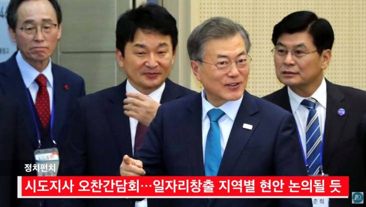 문 대통령 전국 시도지사 오찬 간담회 어떤 이야기 다루나?