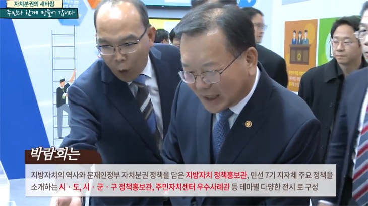  제6회 지방자치의 날 기념식 및 지방자치박람회 성료!!