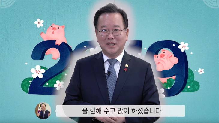  김부겸 행정안전부 장관 2019년 신년메시지 영상