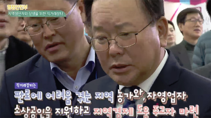  행정안전부, 3일간 지역특산품 직거래장터 연다!