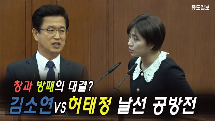 김소연vs허태정 양보 없는 설전에 방청석 항의까지, 치열했던 창과 방패의 대결