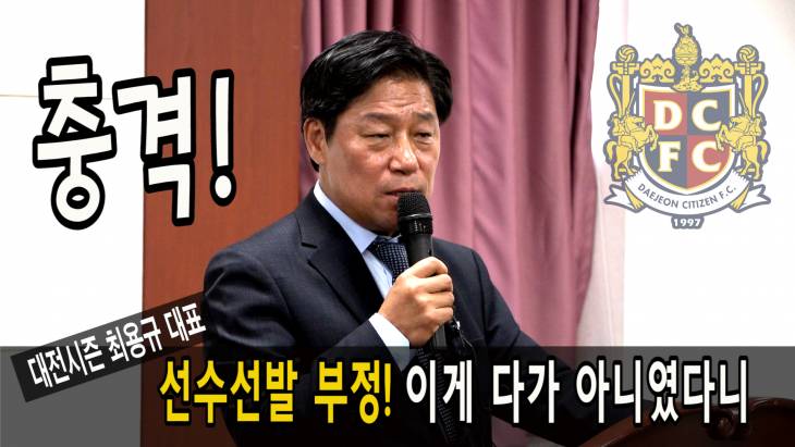 충격 시티즌 선수선발 부정! 이것이 다가 아니었다