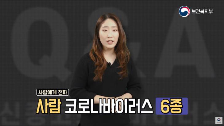 신종코로나 바이러스 감염증 팩트체크 보건복지부가 직접알려드립니다.(보건복지부)